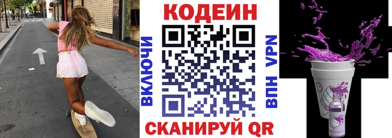 Codein напиток Lean (лин)  Купить  Невьянск 